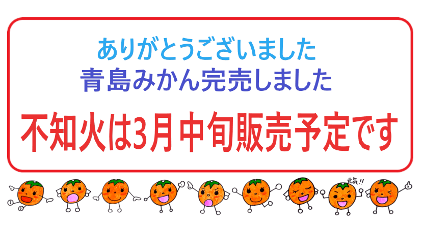 三ヶ日みかん直販　あつみ農園