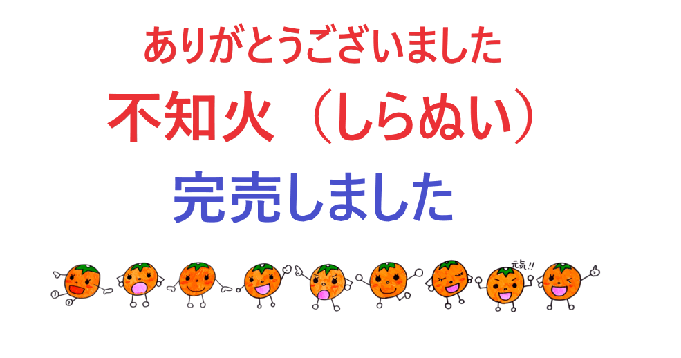 三ヶ日みかん直販　あつみ農園