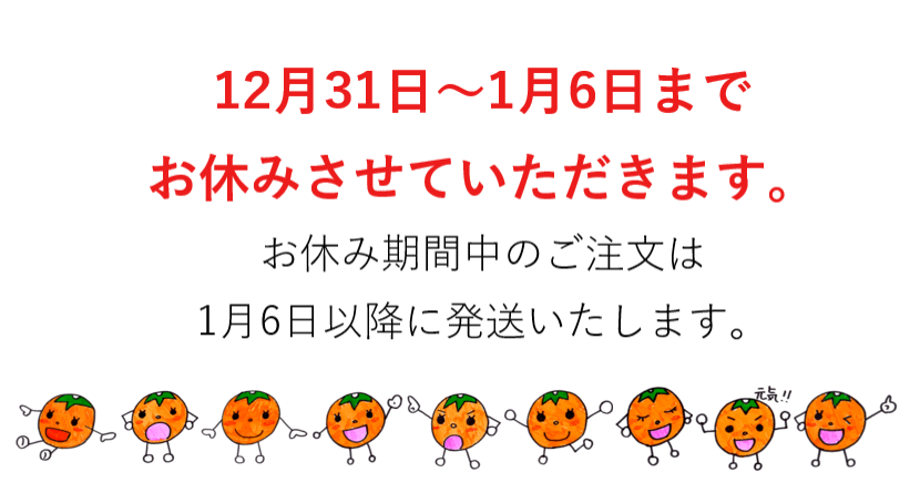 三ヶ日みかん直販　あつみ農園